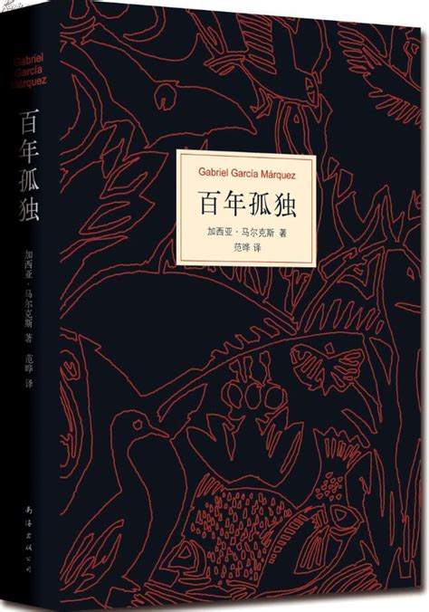 百年孤独读书笔记2000字_语文网-语言文学网-读书-中国古典文学、文学评论、书评、读后感、世界名著、读书笔记、名言、文摘-新都网