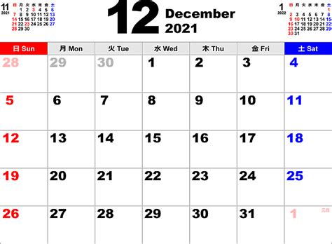 2021年12月 カレンダー - こよみカレンダー