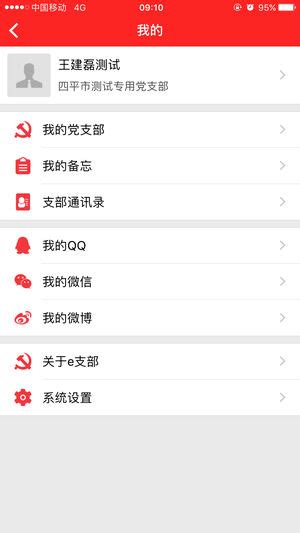 新时代e支部官方版下载_吉林省新时代e支部官方版app下载 v2.5-嗨客手机站