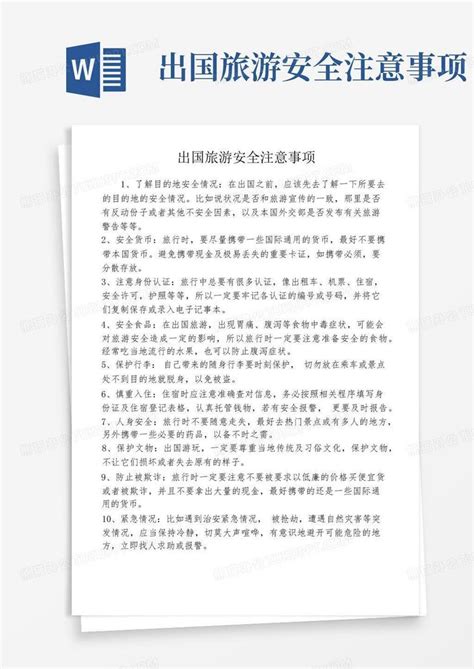 出国留学必看的20个注意事项