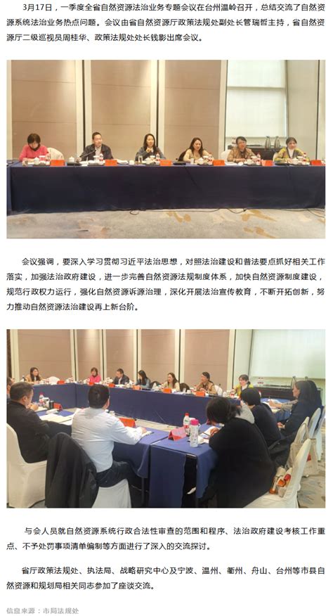 2023年一季度全省自然资源法治业务专题会议在台州召开