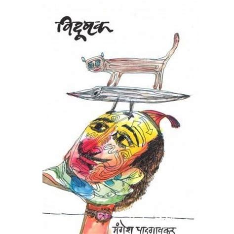 Vidushak by Mangesh Padagavkar – Rasik Sahitya LLP