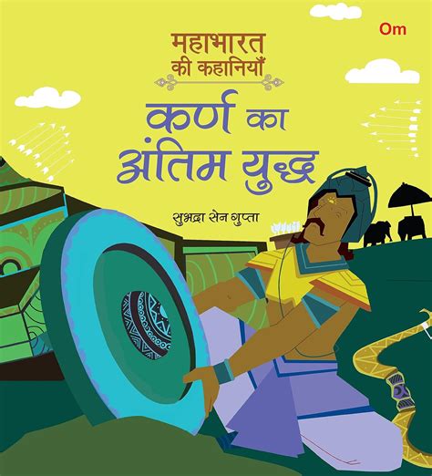 Buy Mahabharata ki Kahaniyan: Karn ka Antim Yuddh - Indian Mythology ...
