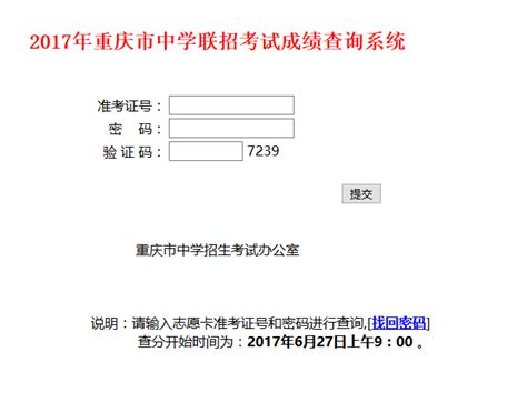 2017年重庆中考查分时间公布_中考资讯_重庆中考网