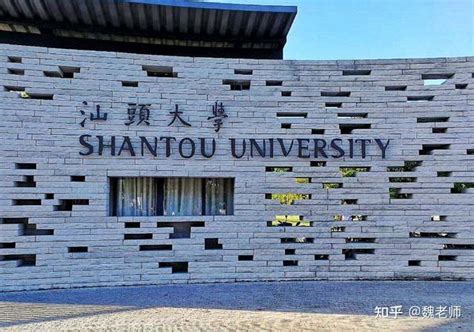 首页-汕头大学 Shantou University