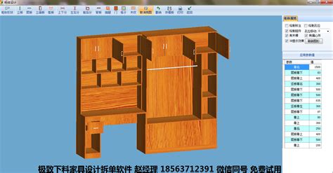 家具设计软件三维家具设计软件3D家具设计软件-极致下料软件
