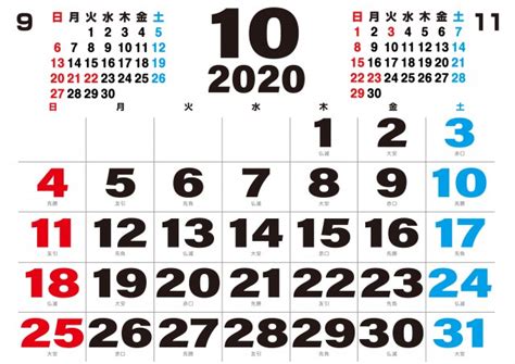 数字の大きいカレンダー 2020年 10月 | 無料イラスト素材｜素材ラボ