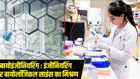 Biological Engineering 的图像结果