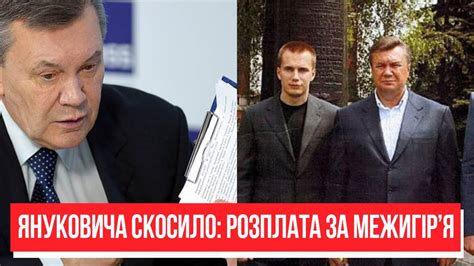 Заарештувати! Пізно вночі – Януковича скосило: розплата за Межигір’я ...