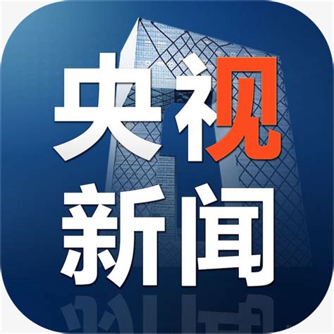 央视新闻图标-快图网-免费PNG图片免抠PNG高清背景素材库kuaipng.com