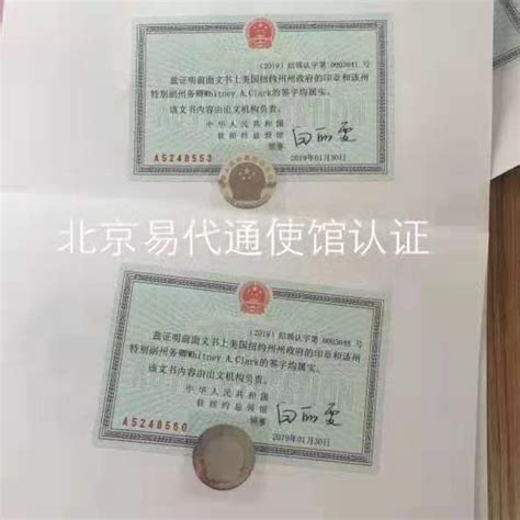 外籍华人在中国申请永居或工作签需要入籍证明公证认证-易代通使馆认证网