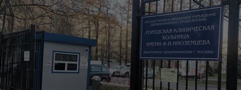 Морг городской клинической больницы №36 в Москве - Услуги морга и время ...