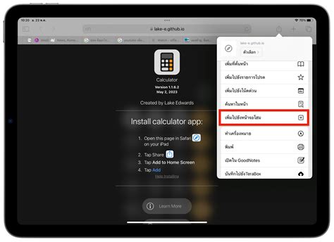 ฟรี! วิธีเพิ่มเครื่องคิดเลขบน iPad แบบไม่ติดโฆษณา โหลดแล้วใช้ได้เลย