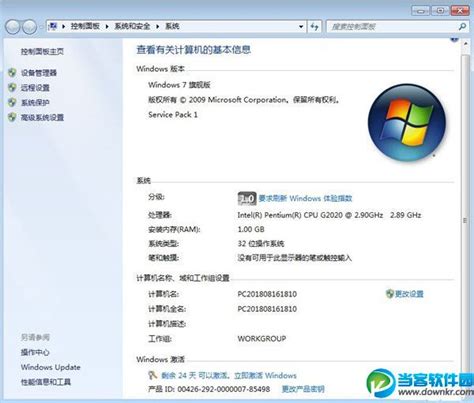 win7 32位旗舰版密钥永久激活| win7 32位旗舰版激活码分享_当客下载站