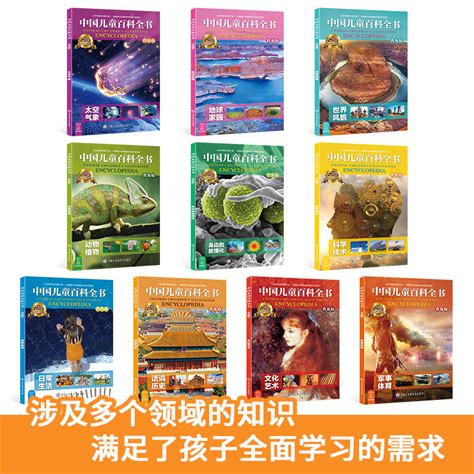 全10册 中国少年儿童百科全书 3-6-12-15岁少儿科普读物 关于太空宇宙海洋植物动物大百科 小学生的课外书 青少年百科全套