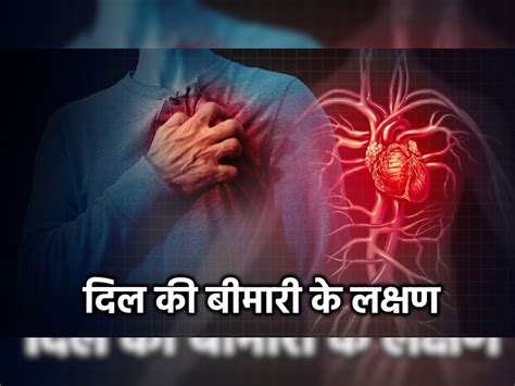 Heart Disease Symptoms: 8000 deaths occur daily in India due to heart ...