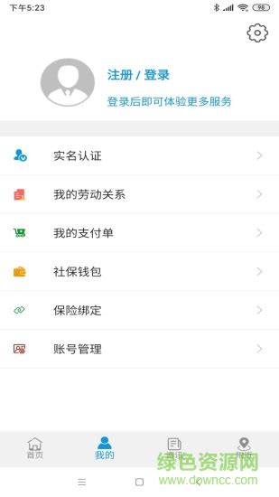 云南人社app下载最新版-云南人社手机app下载v2.07 官方安卓版-绿色资源网
