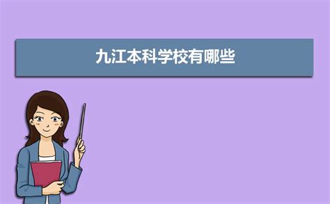 九江学院博士招聘- 中国科学人才网