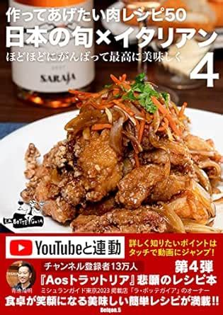 Nippon no shun Italian Tsukutte Agetai niku Recipe50 Hodohodoni ...
