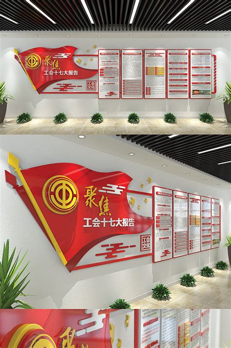 工会文化墙创意设计工会文化墙创意设计图片2022已更新今日资讯