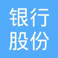 江苏泗阳农村商业银行股份有限公司 - 企查查