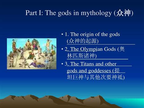 lecture 3 古希腊罗马神话 英文版 教学课件_word文档在线阅读与下载_文档网
