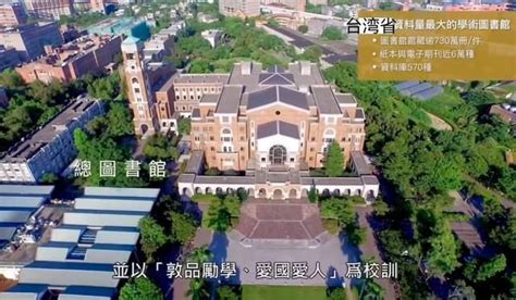 台湾比较著名大学的有哪些，十所台湾大学排行盘点 - 未解之谜网
