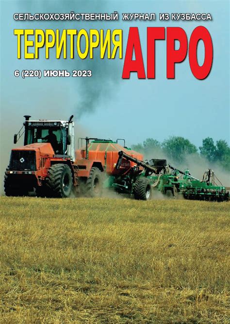 №6-2023 - ООО АГРО - Производство сельскохозяйственной техники