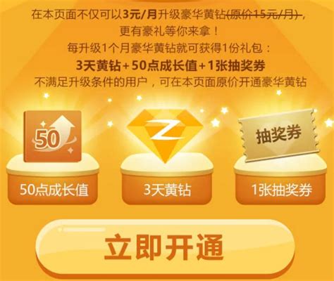 腾讯QQ黄钻豪华版三个月季卡 - 惠券直播 - 一起惠返利网_178hui.com