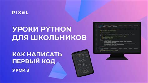 Код в программировании | Python для детей | Как написать первый код на ...