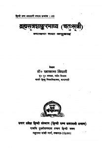 ब्रह्म सूत्र शाड्करभाष्य | Hindi Book | Brahm Sutra Shadkarbhashya ...