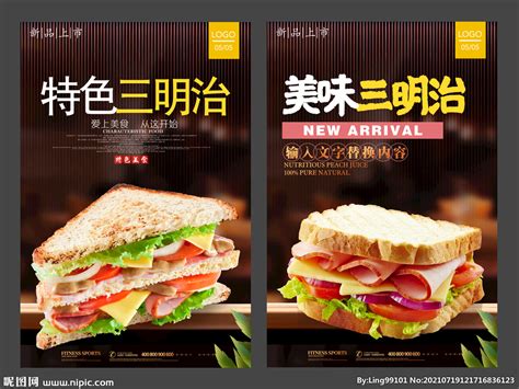 三明治海报模板图片素材_餐饮美食图片_海报图片_第8张_红动中国