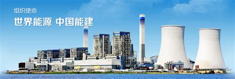 中国能源建设集团广东火电工程有限公司招聘 - 北极星电力招聘网