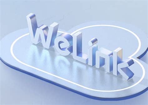 华为welink官方下载-welink视频会议-welink app-当易网
