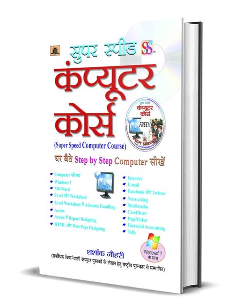 Computer Skills Hindi 的图像结果