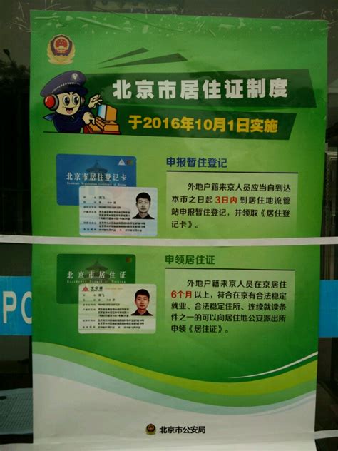 北京工作居住证在10月1日办理居住证审核材料不被认可！_回龙观社区网