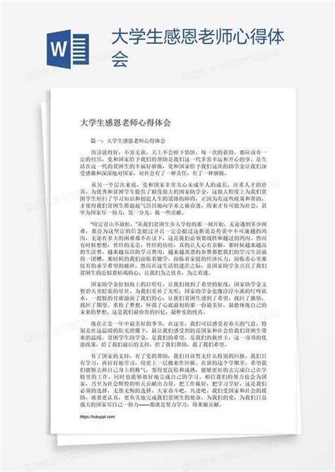 心得体会的作文300字-Word模板下载_编号qrkwpdev_熊猫办公