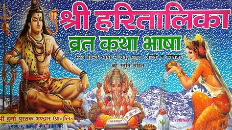 Shri Haritalika Vrat Katha Bhasha : Amazon.in: Books