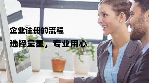 企业注册的流程 - 知乎