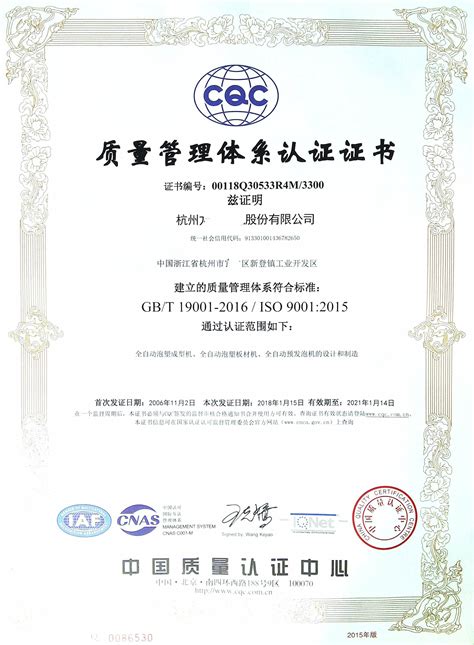 温州ISO9001认证,温州ISO9000认证公司,乐清ISO14001认证,瑞安ISO14000认证,浙江温州质量体系认证机构