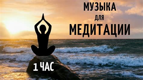 Музыка для медитации. Спокойная, расслабляющая, нежная, душевная музыка ...
