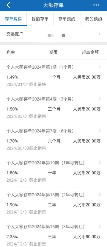 建行20万大额存单利息多少？ - 希财网