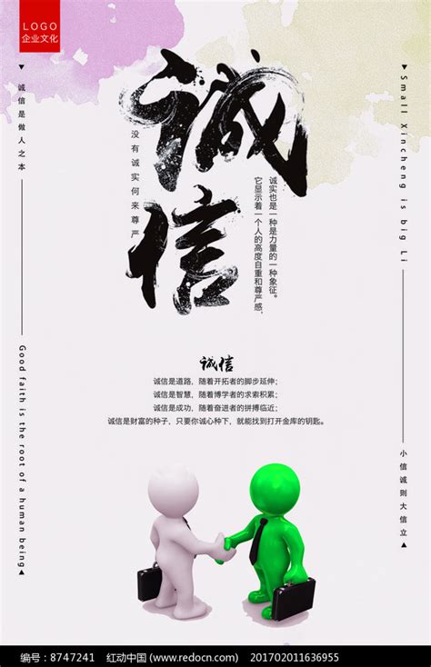 诚信315宣传海报_素材中国sccnn.com