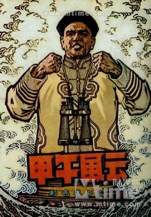 The Battle of 1894 (甲午风云, 1962) :: Everything about cinema of Hong Kong ...