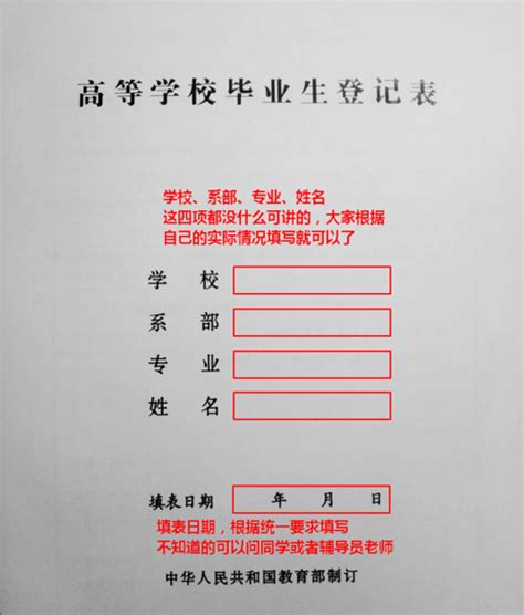 毕业生登记表学校意见excel格式下载-华军软件园