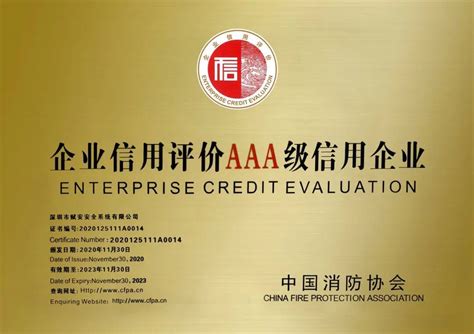 3A信用评级的认证种类有哪些|AAA企业信用认证|AAA认证|3A企业信用认证|AAA评级|AAA信用等级|企业信用报告|企业信用评级|信用 ...