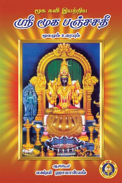 Sri Mooka Pancha Sathi: Buy Sri Mooka Pancha Sathi by Lakshmi ...