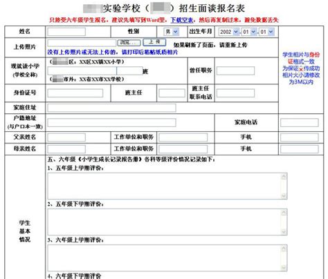 2022年广东广州民办初中招生网上报名指引