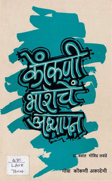 Konkani Bhashechem Adyayan – Amar Konkani