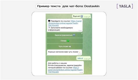 Текст для чат бота: методика написания, примеры удачных фраз. | YAGLA